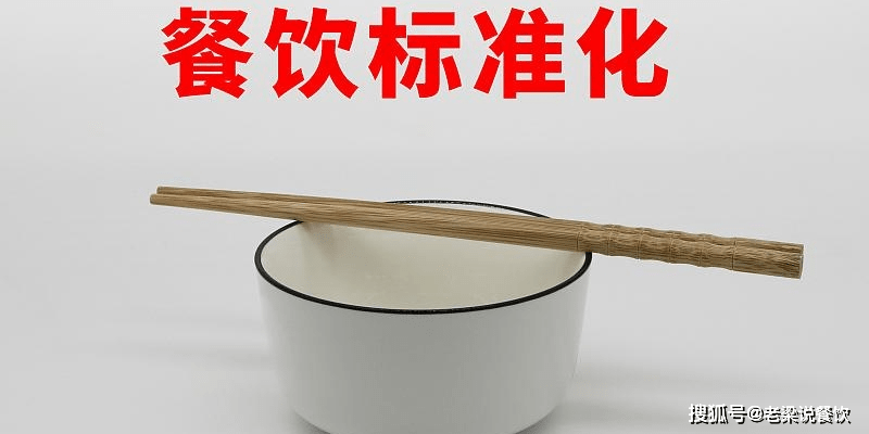 餐飲經(jīng)營管理新理念 打破傳統(tǒng)，重塑市場格局